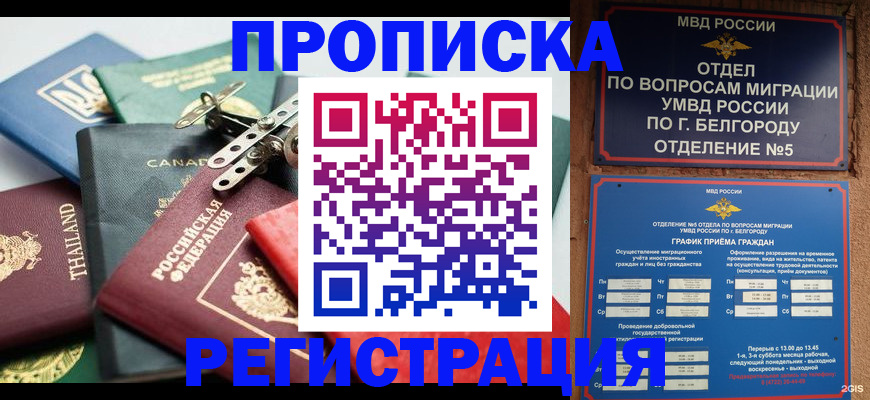 временная регистрация недорого в Трёхгорном